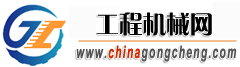 中國工程機械網